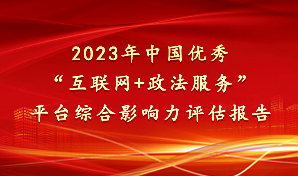 2023���Ї�(gu��)��(y��u)�㡰��(li��n)�W(w��ng)+��������(w��)��ƽ�_(t��i)�C��Ӱ����u(p��ng)����(b��o)��