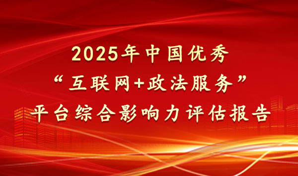 2025���Ї���(y��u)�㡰��(li��n)�W(w��ng)+��������(w��)��ƽ�_�C��Ӱ����u����(b��o)��